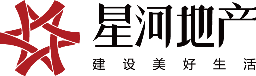 山西星河房地產開發(fā)有限公司